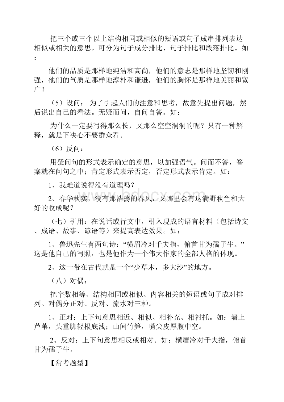 专题阅读句子赏析用.docx_第3页