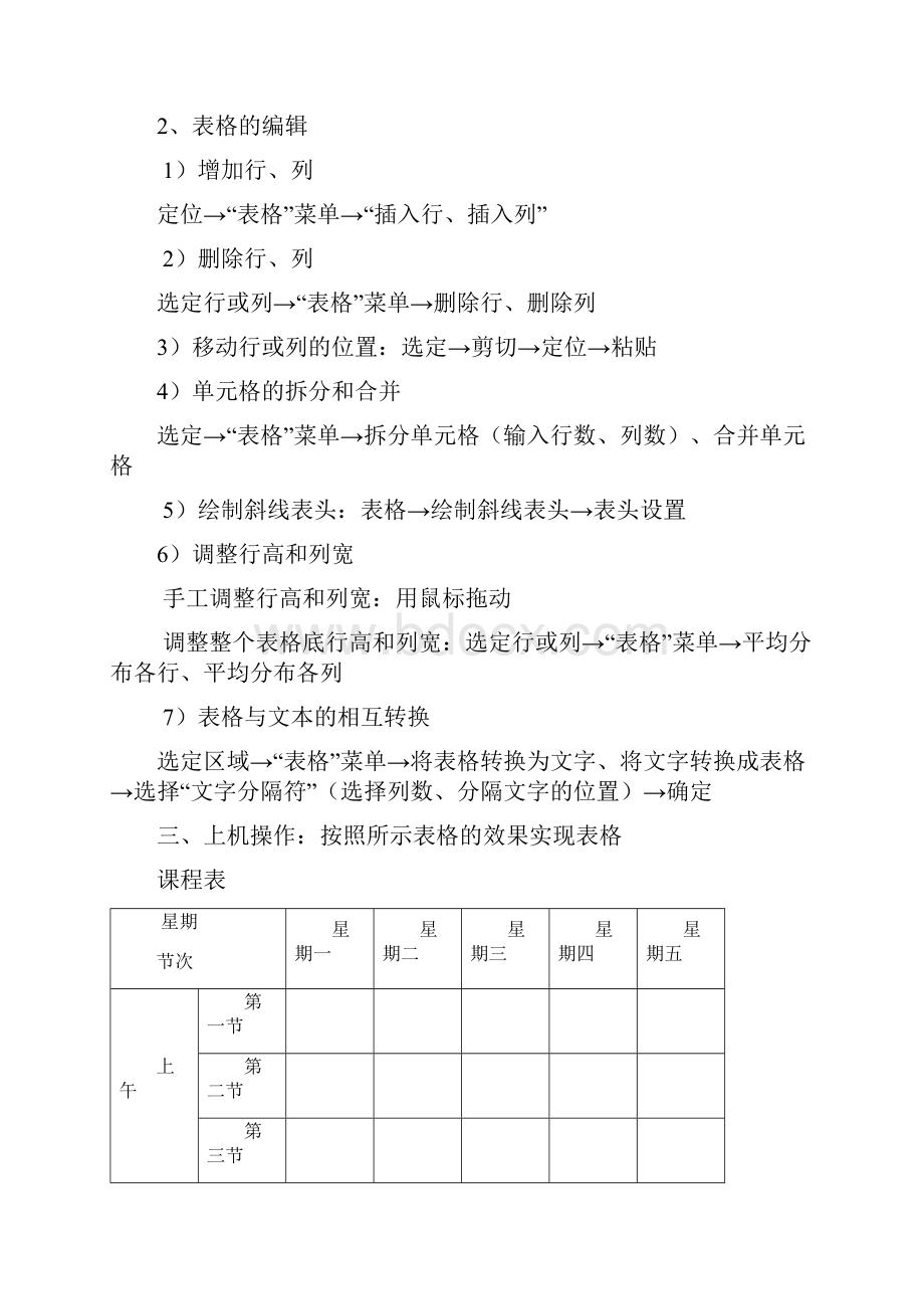 业务培训记录教师计算机基础知识培训教案资料.docx_第2页