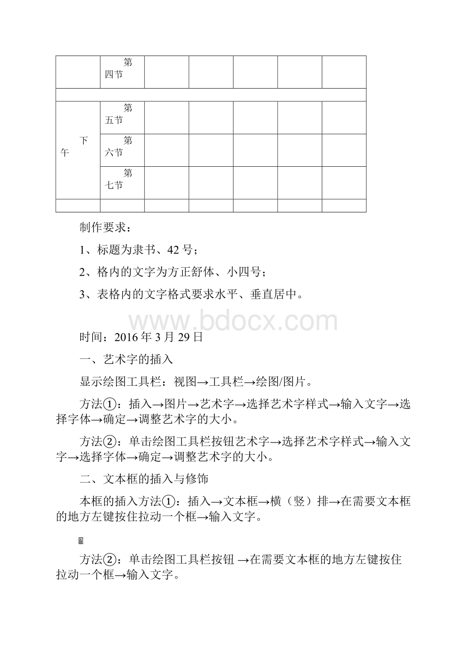 业务培训记录教师计算机基础知识培训教案资料.docx_第3页