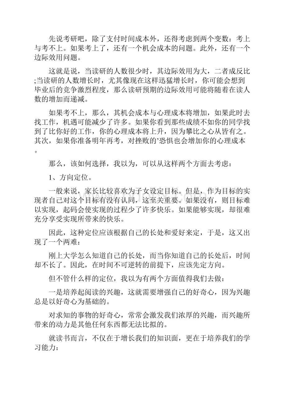 校园网贷主题班会心得体会范文通用9篇.docx_第3页