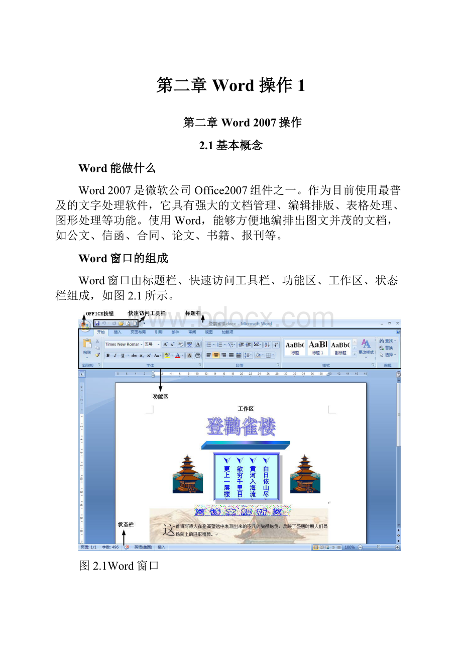 第二章Word 操作1.docx