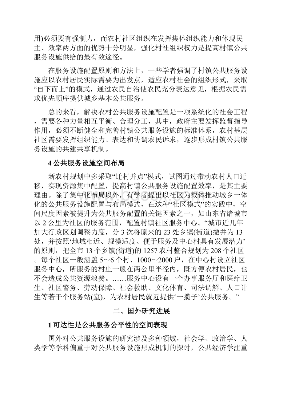 专题六农村公共服务设施配置技术与标准研究.docx_第3页