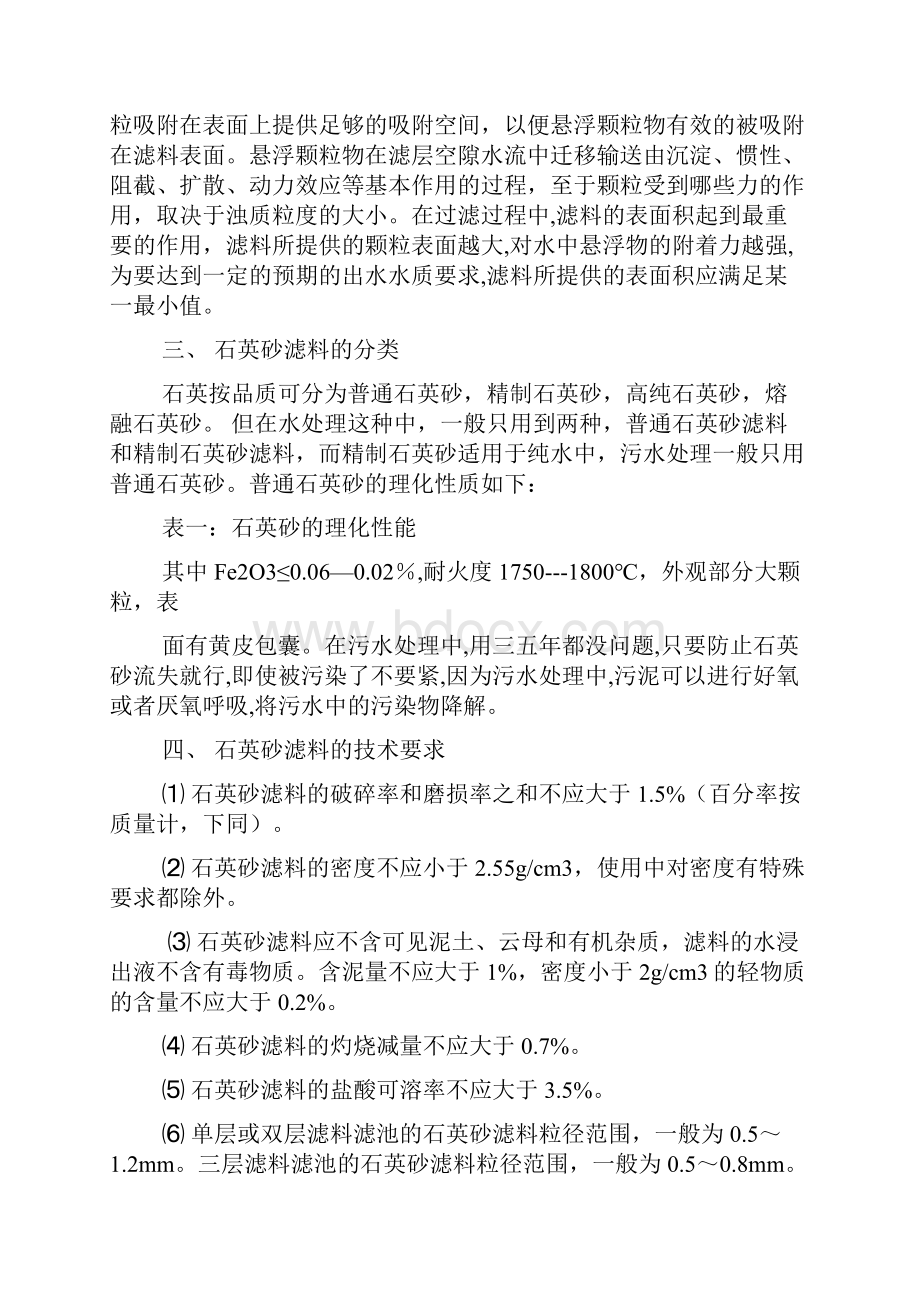 石英砂滤料在水处理中的应用.docx_第2页