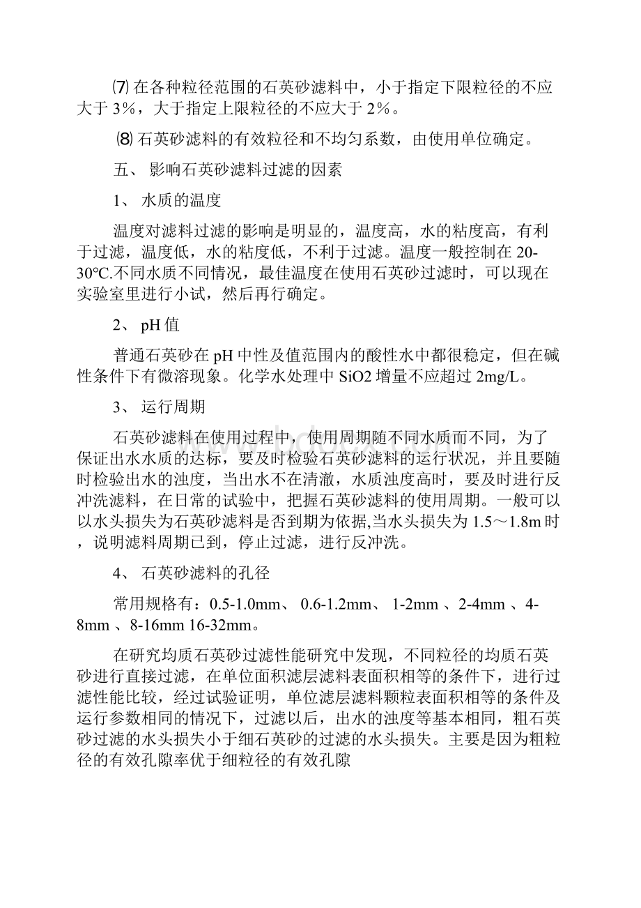 石英砂滤料在水处理中的应用.docx_第3页