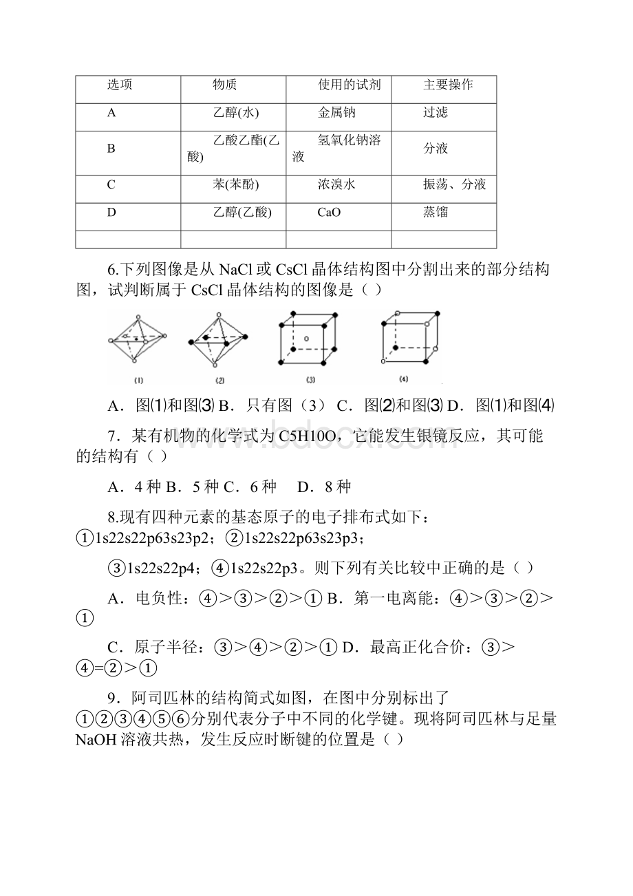 化学河北省沧州市黄骅中学学年高二下学期期中考试试题.docx_第2页