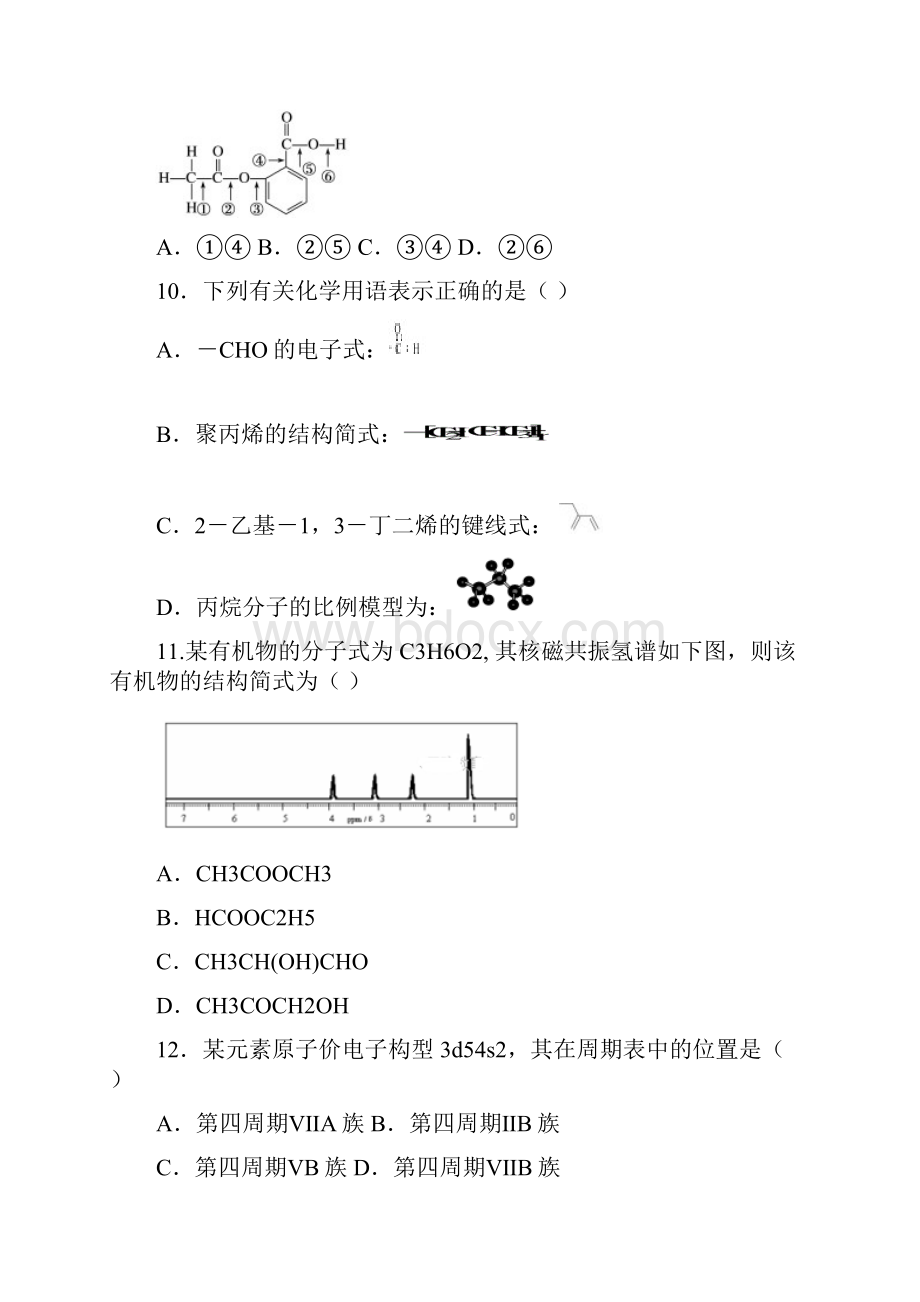 化学河北省沧州市黄骅中学学年高二下学期期中考试试题.docx_第3页