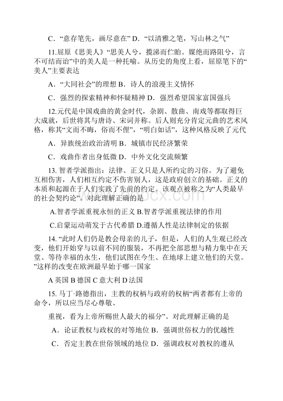 辽宁省大连市学年高二历史上册期末考试题.docx_第3页