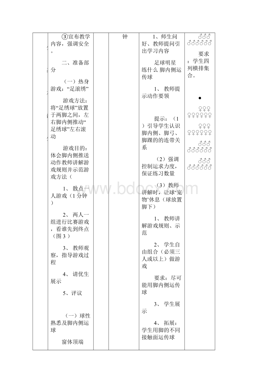 一年级足球教案.docx_第2页