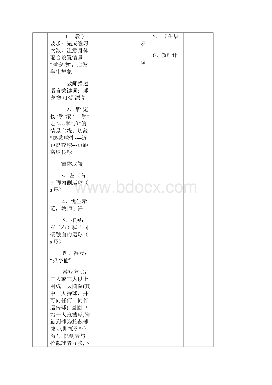 一年级足球教案.docx_第3页