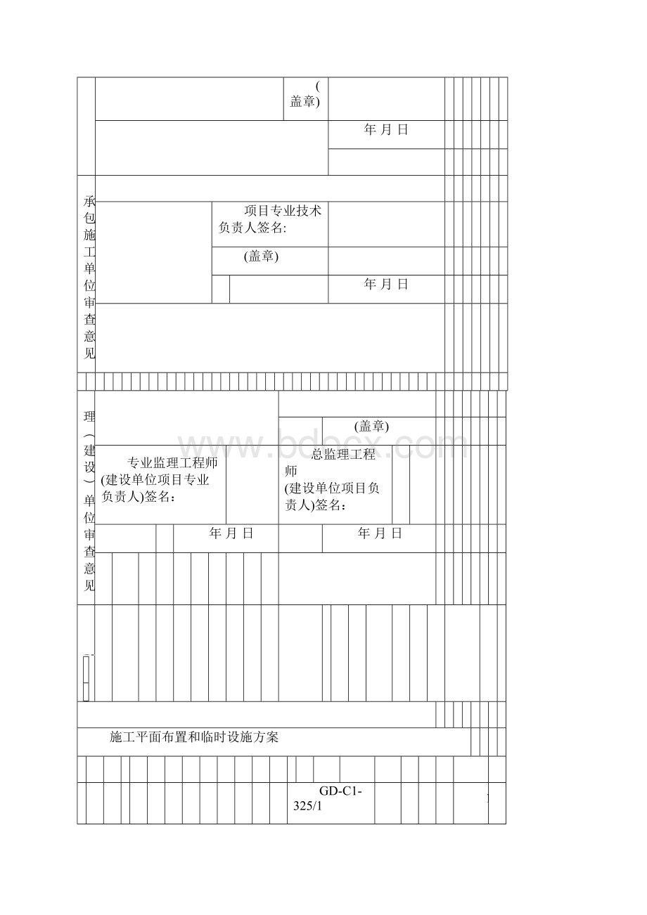 临时设施工布置方案设计.docx_第2页