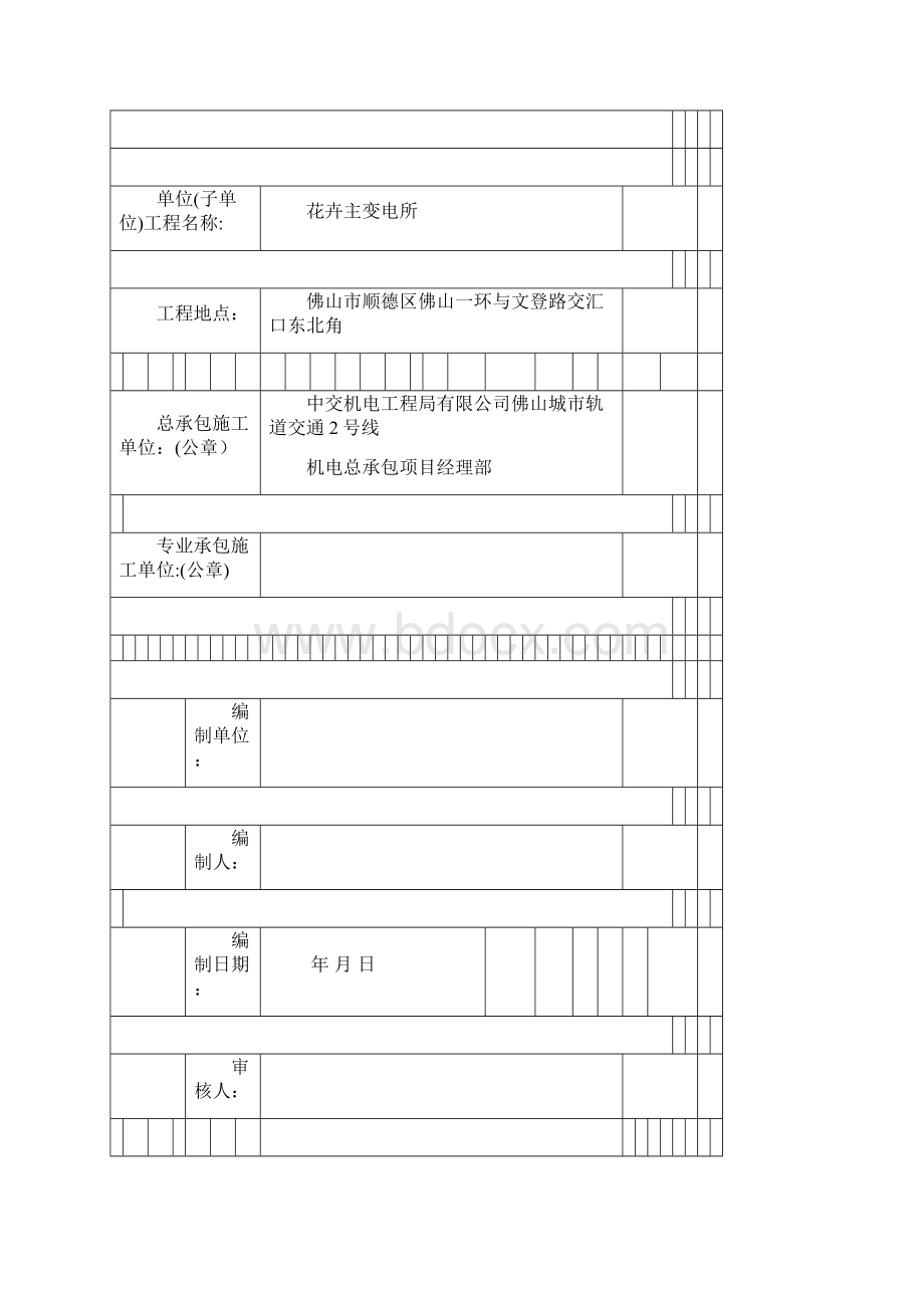 临时设施工布置方案设计.docx_第3页