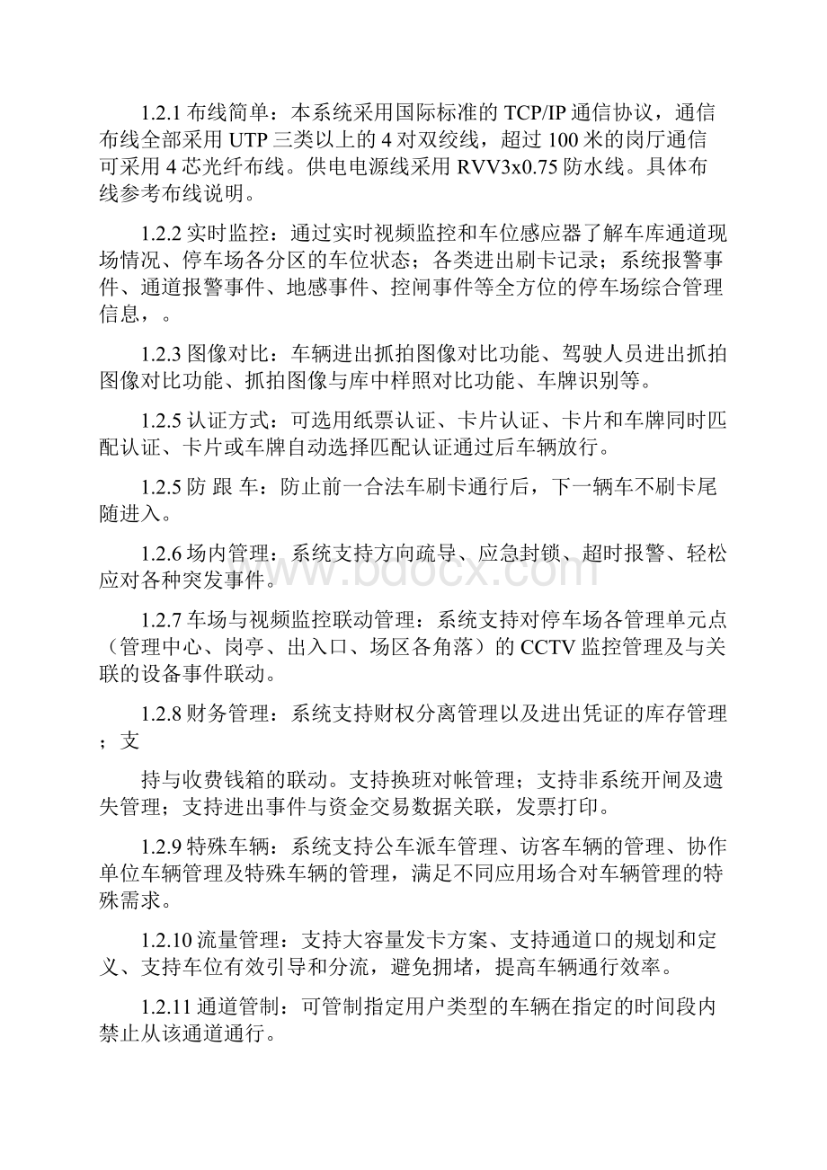 智能停车场系统设计规划.docx_第2页