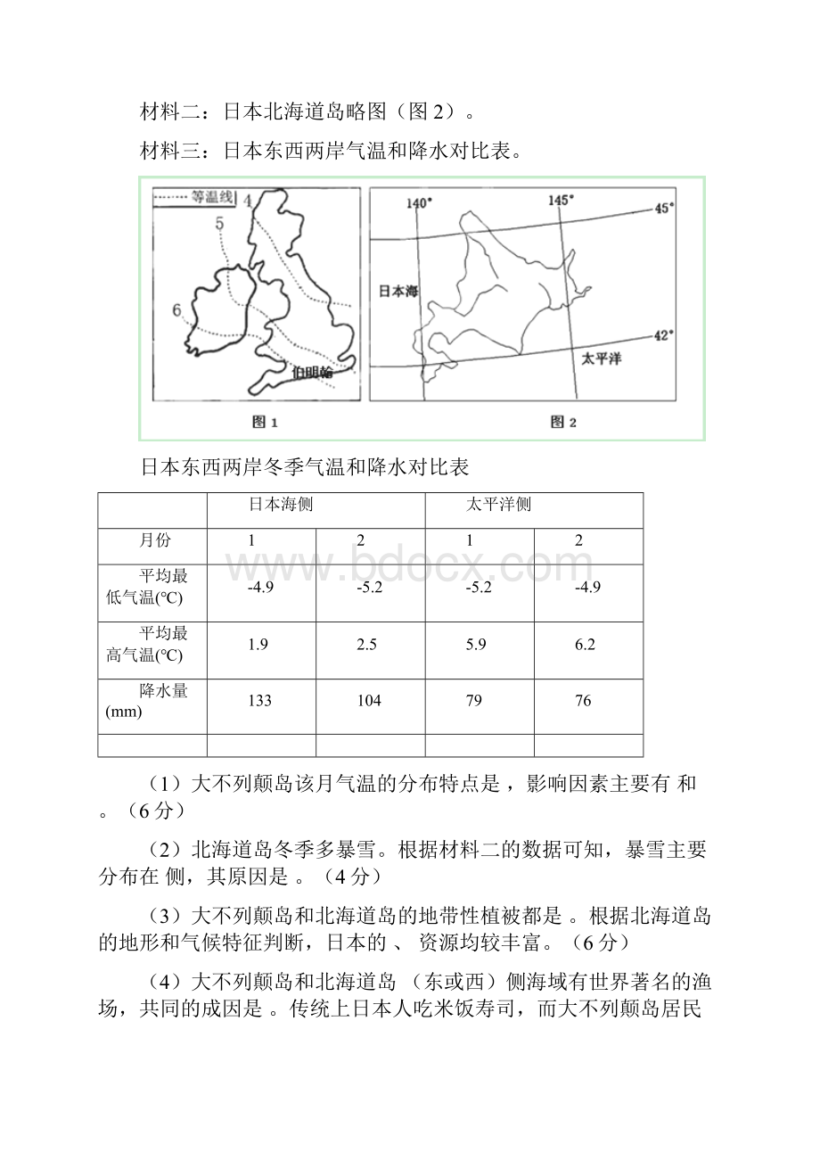 世界地理综合题2.docx_第2页