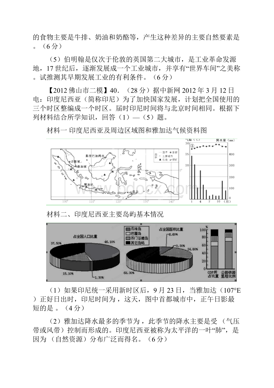 世界地理综合题2.docx_第3页