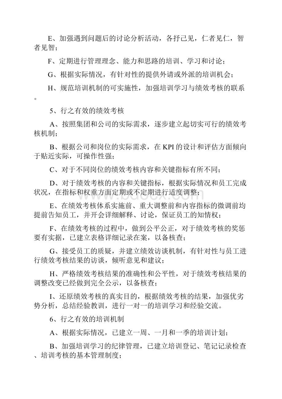 团队建设总结及计划.docx_第3页