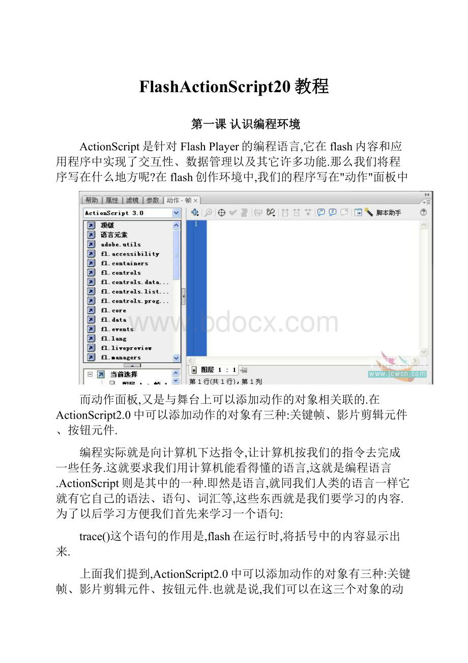 FlashActionScript20教程.docx
