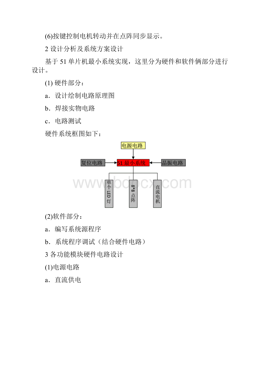 《电子工程训练》报告.docx_第2页