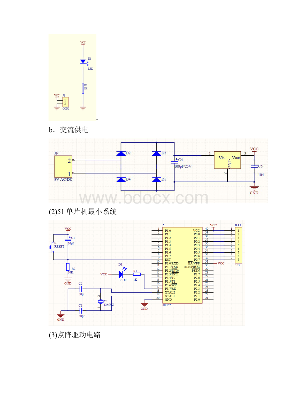 《电子工程训练》报告.docx_第3页