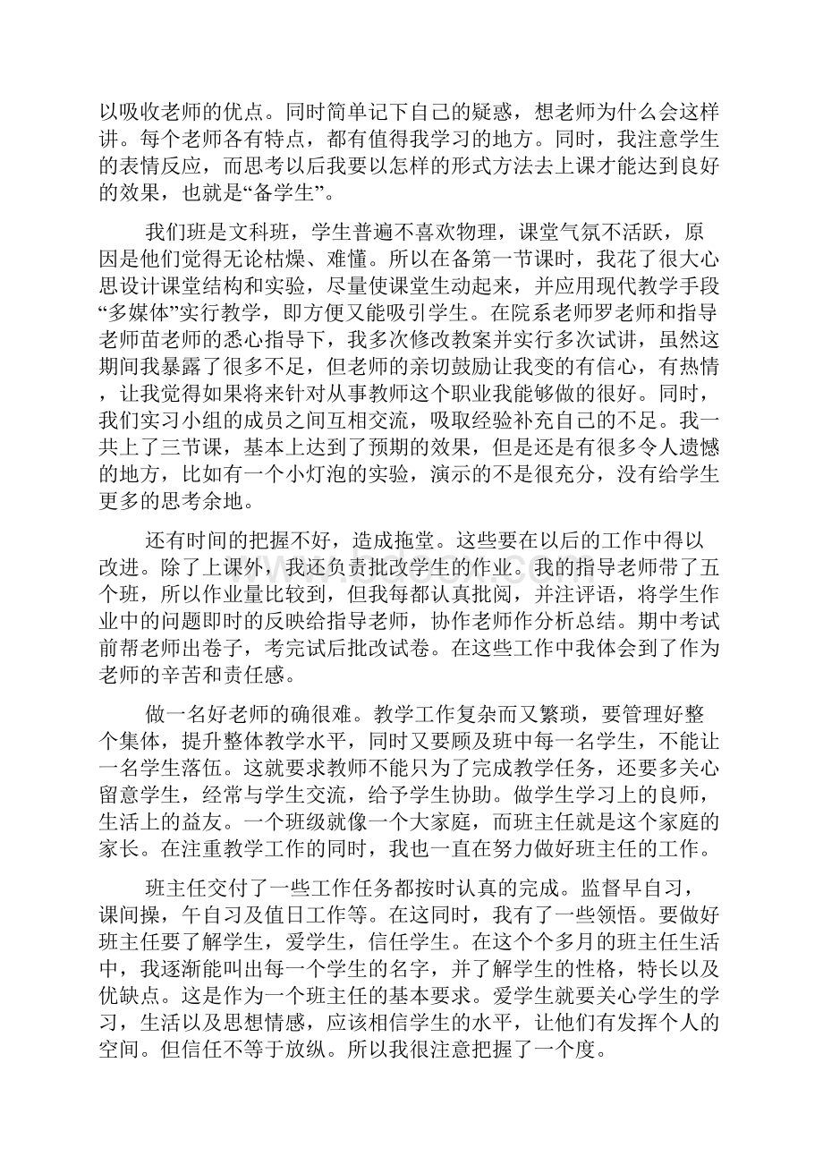 见习报告范文三篇.docx_第3页