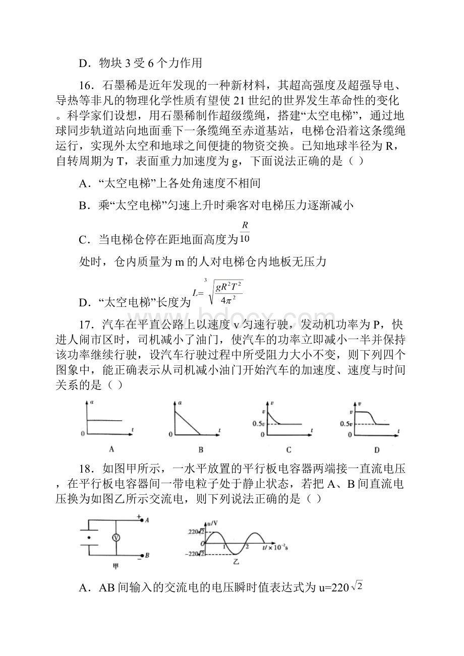 中小学资料云南省昆明市届高三物理第七次仿真模拟试题.docx_第2页