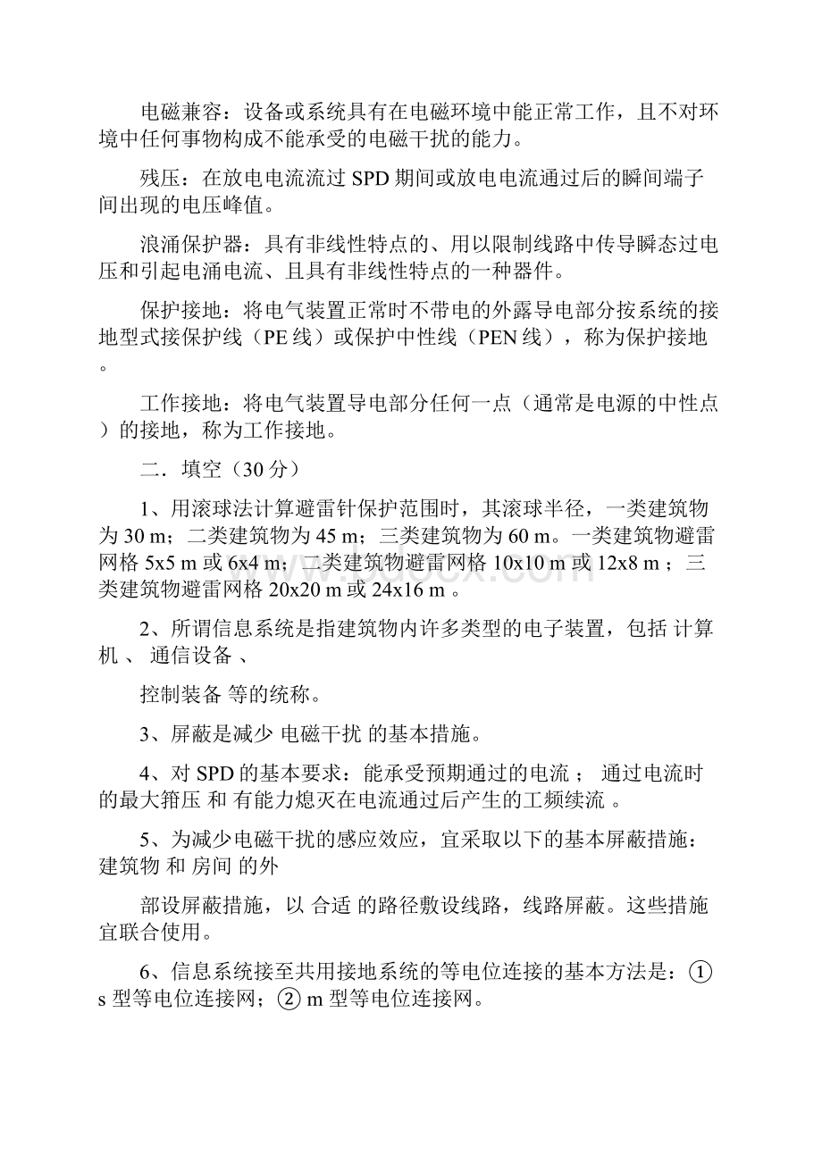 防雷考试试题及答案.docx_第3页