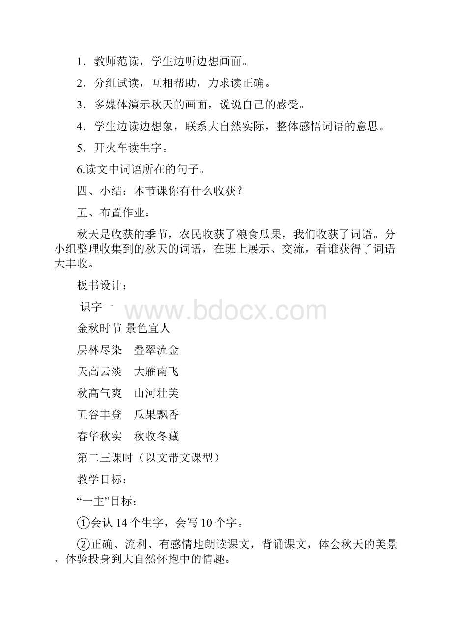 第一组课时备课.docx_第2页