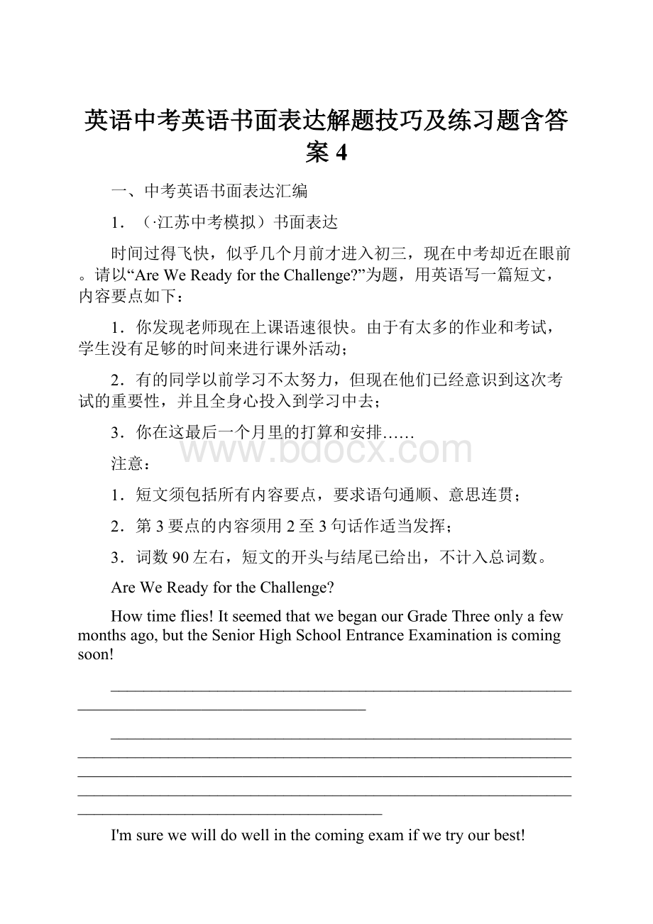 英语中考英语书面表达解题技巧及练习题含答案4.docx