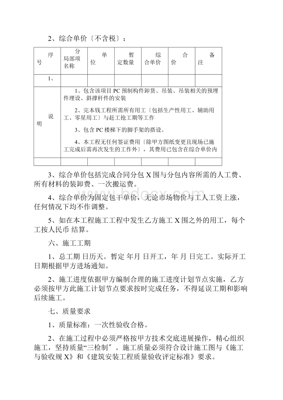 装配式PC构件安装分包规定合同.docx_第2页