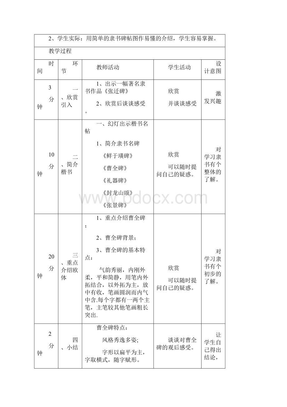 书法单元设计.docx_第3页