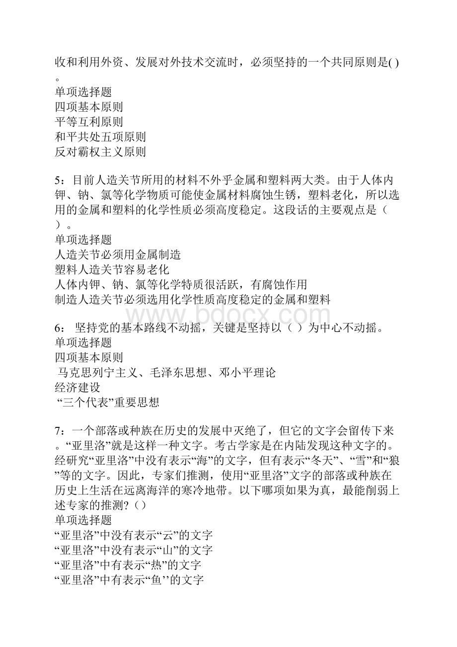 永嘉事业单位招聘考试真题及答案解析卷10.docx_第2页