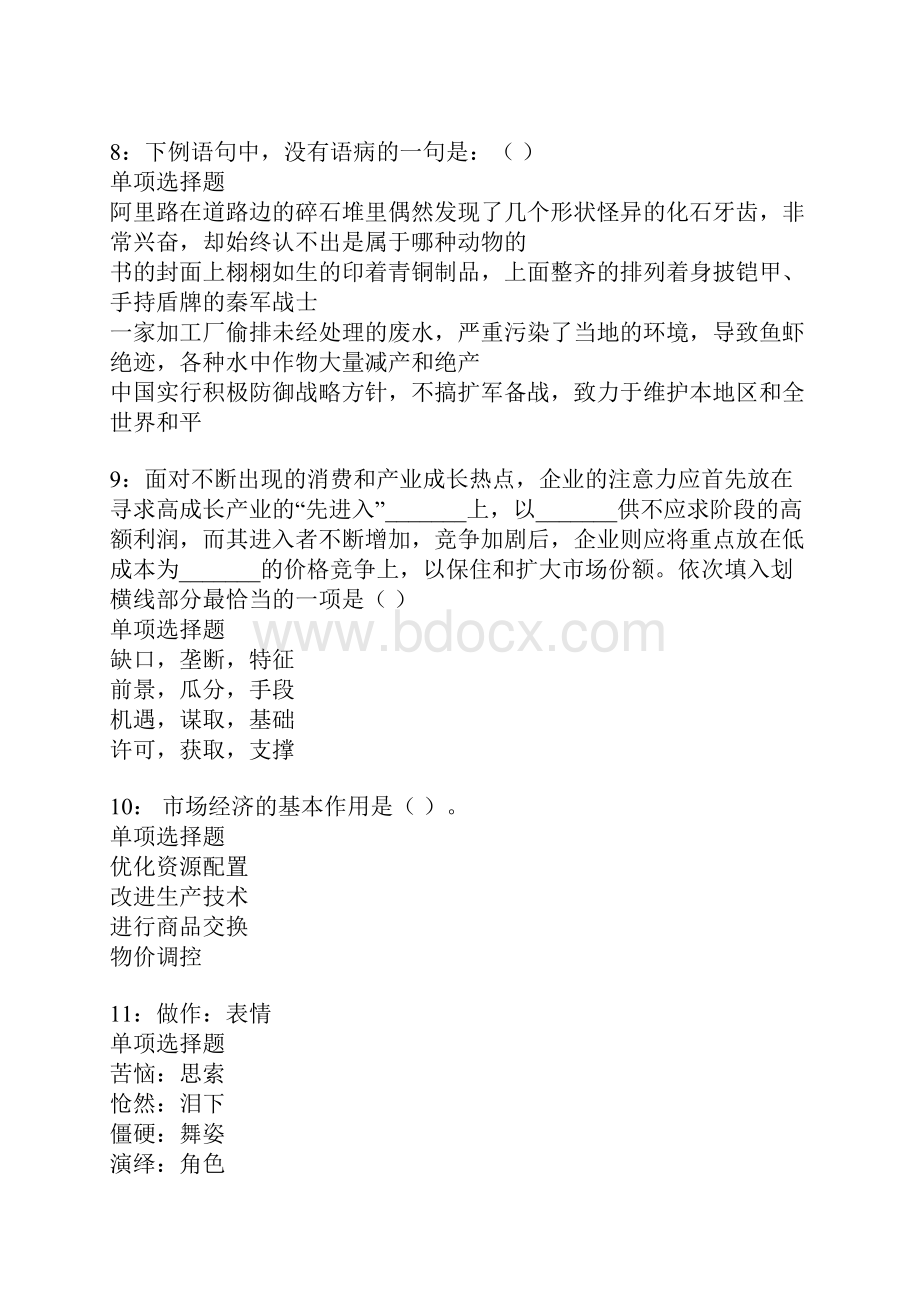 永嘉事业单位招聘考试真题及答案解析卷10.docx_第3页