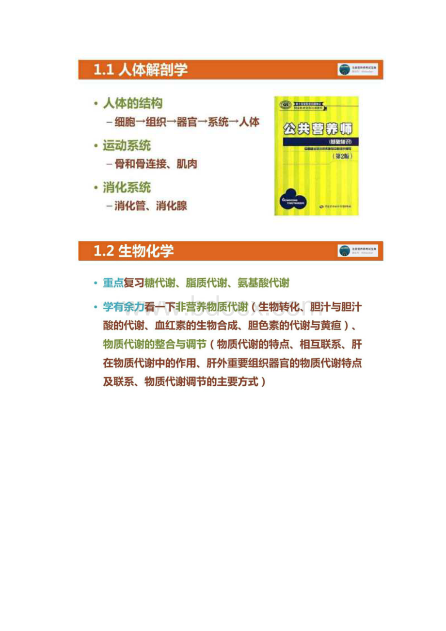 注册营养师考点二.docx_第2页