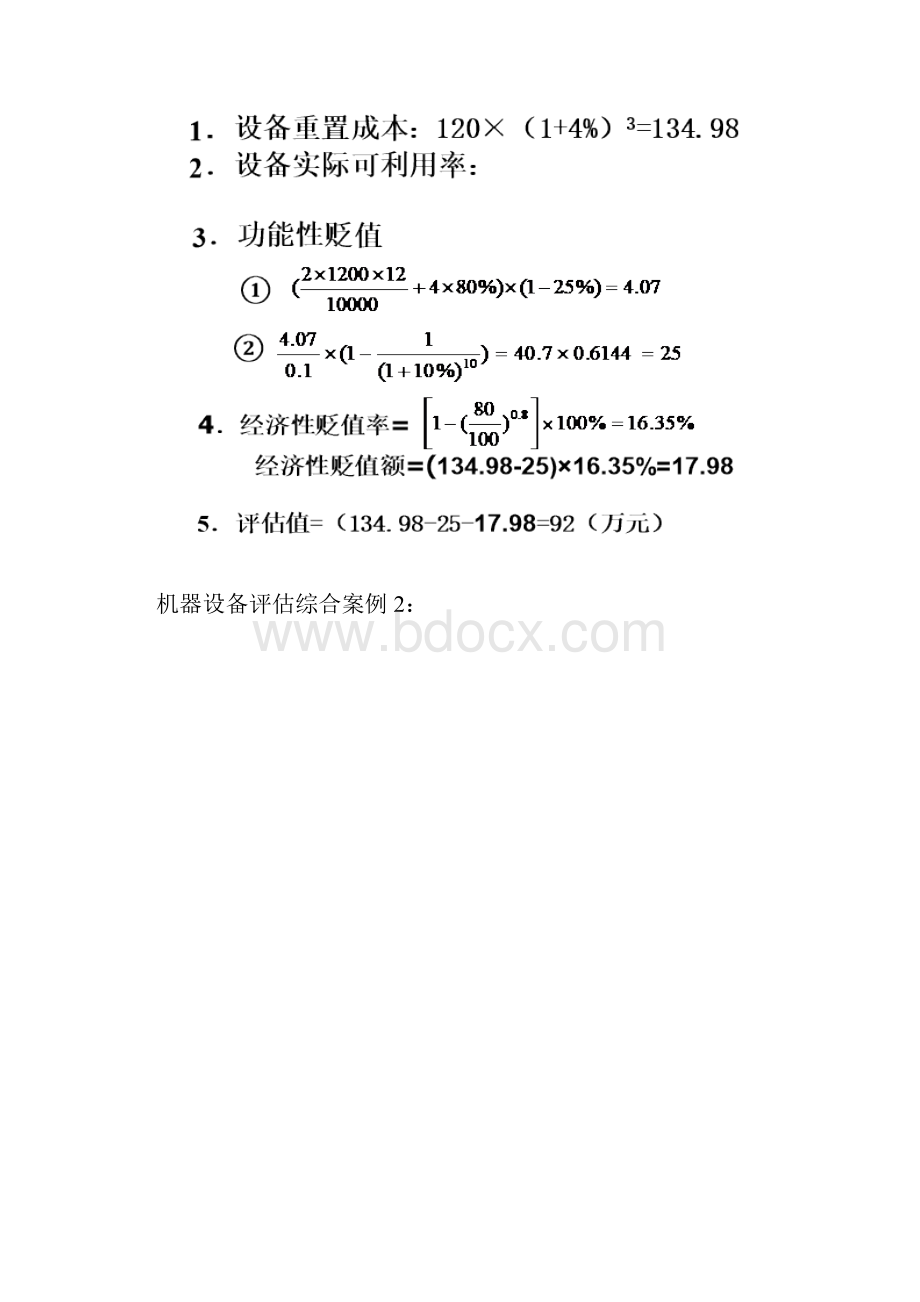 评估综合案例.docx_第2页