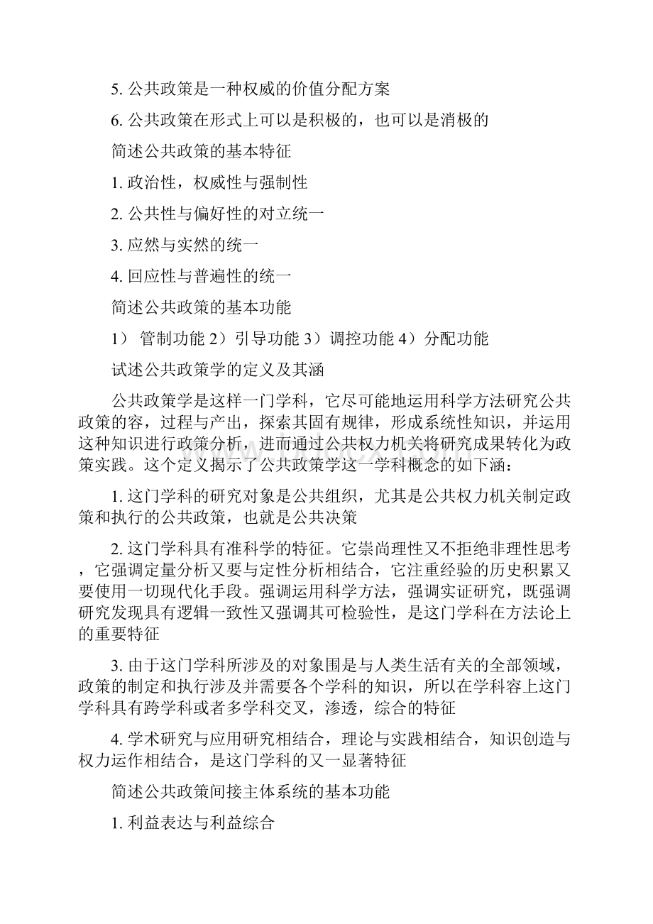 公共政策学自考突击资料.docx_第2页