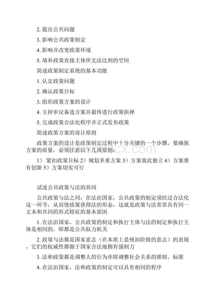 公共政策学自考突击资料.docx_第3页