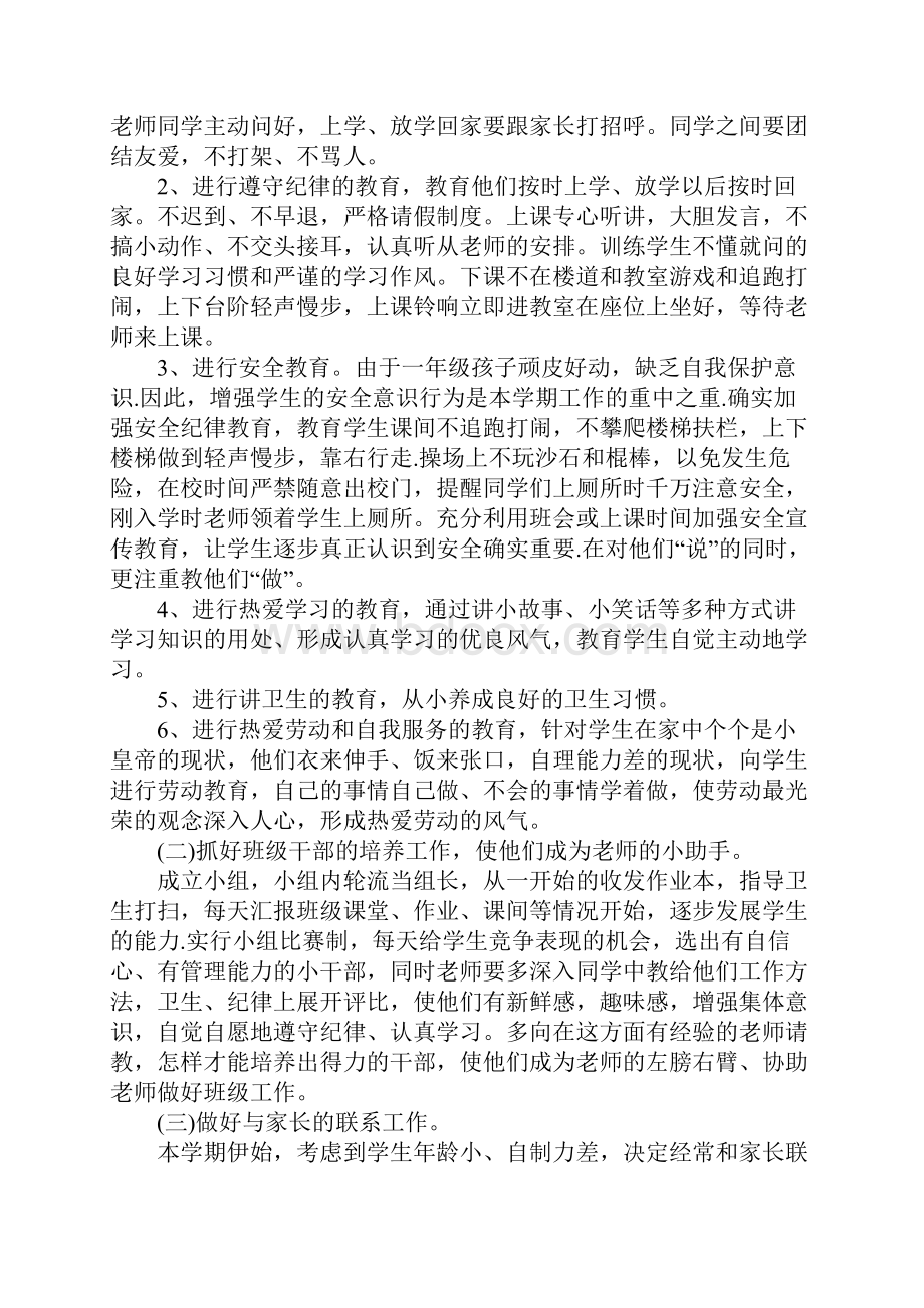 一年级班主任任务方案格式 小学一年级班主任任务方案.docx_第2页