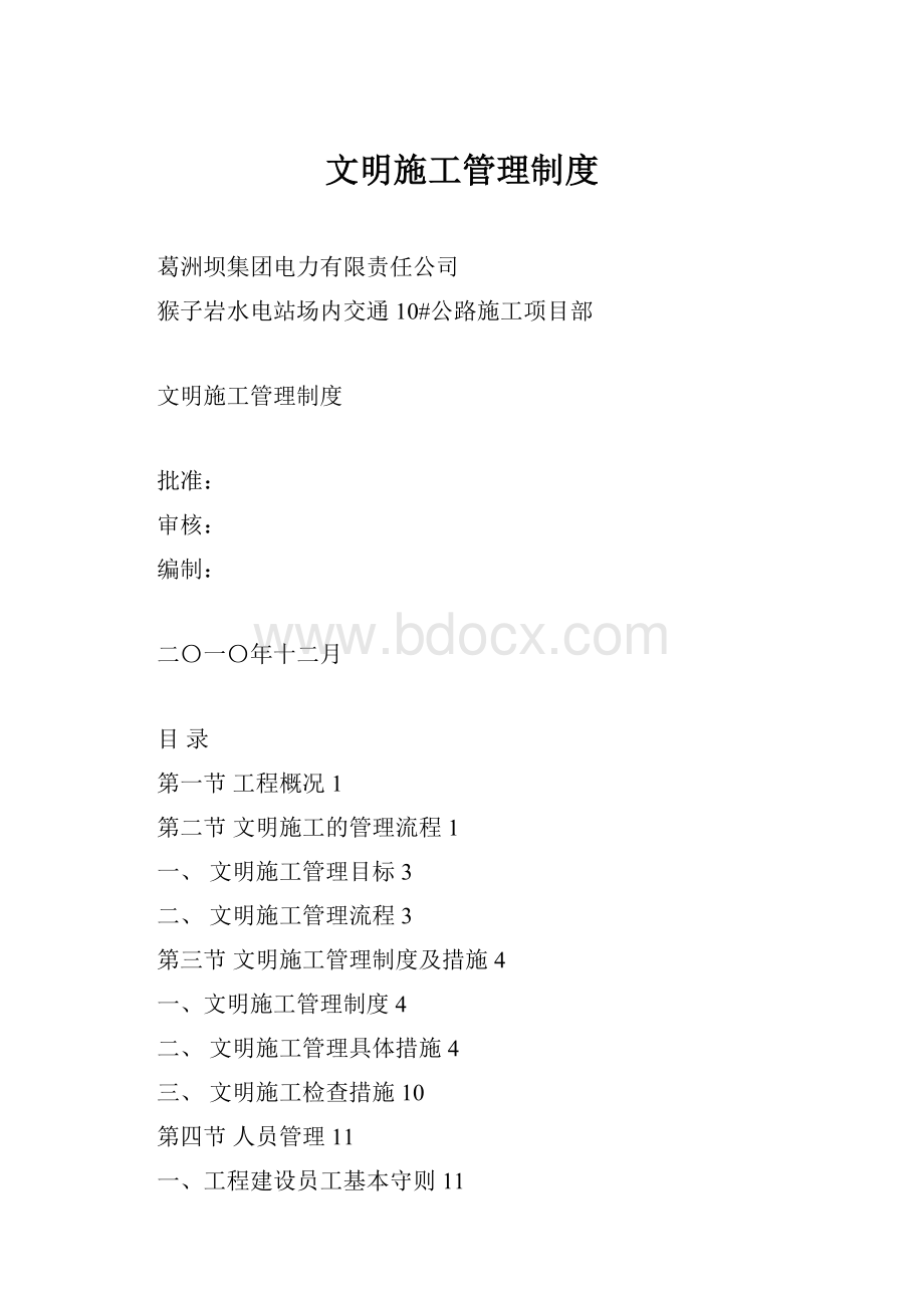 文明施工管理制度.docx