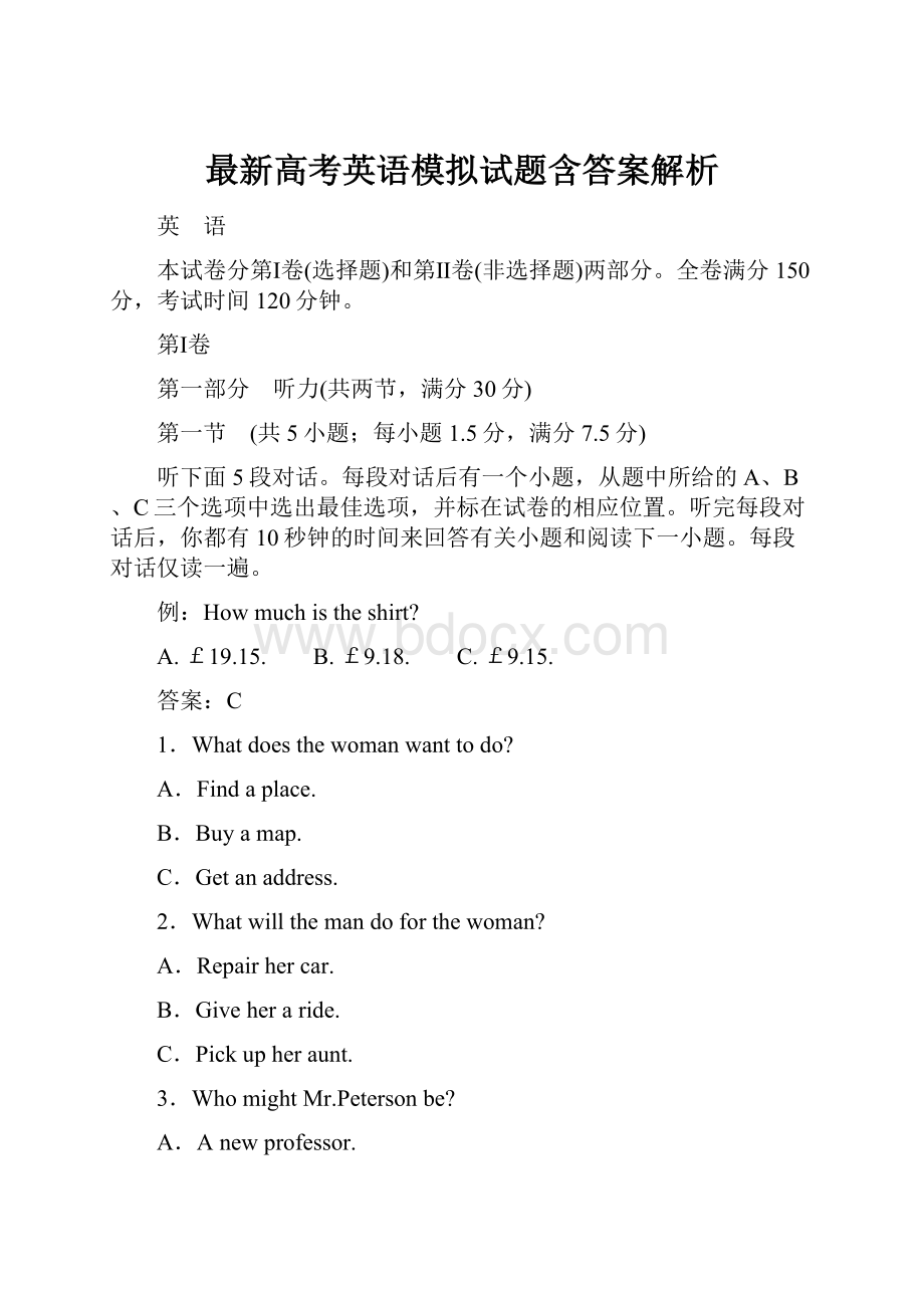 最新高考英语模拟试题含答案解析.docx