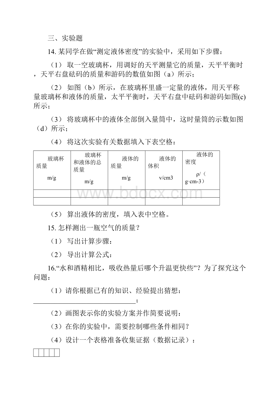 苏科物理八年级下册期终复习专题.docx_第3页