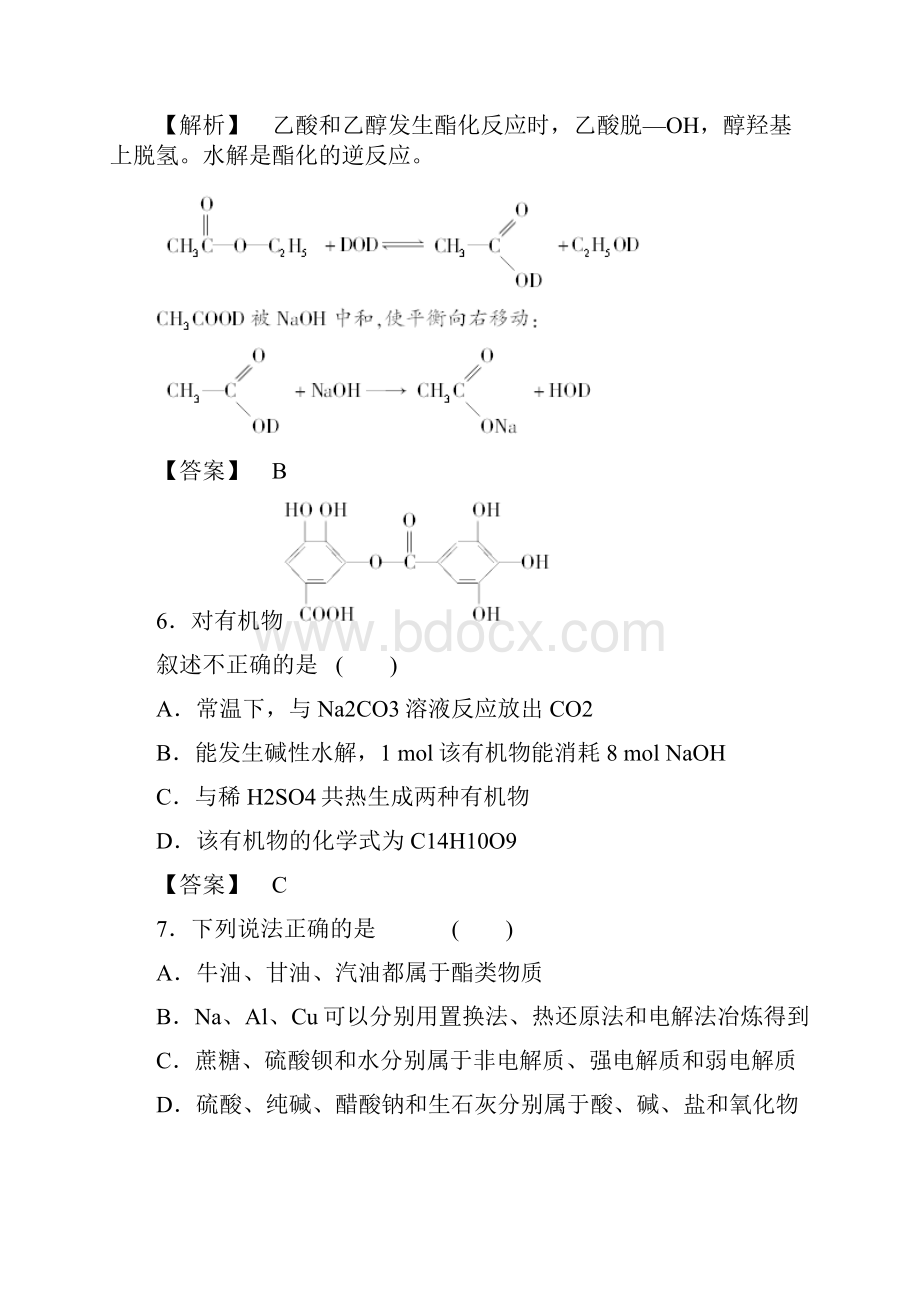 第二章第一节醇酚习题课例题选.docx_第3页