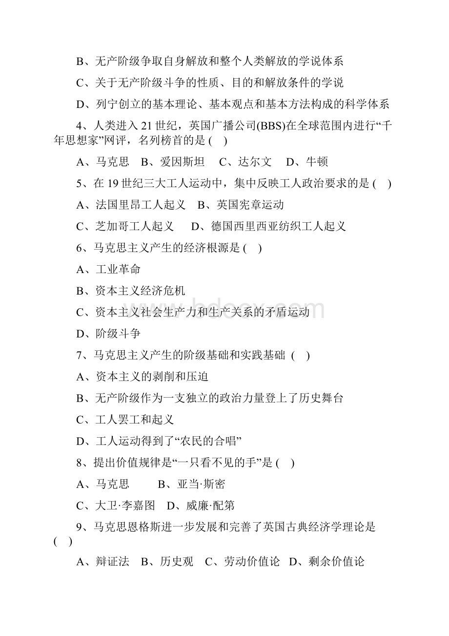 绪论马克思主义是有关无产阶级和人类解放的科学单选多选辨析知识题.docx_第2页