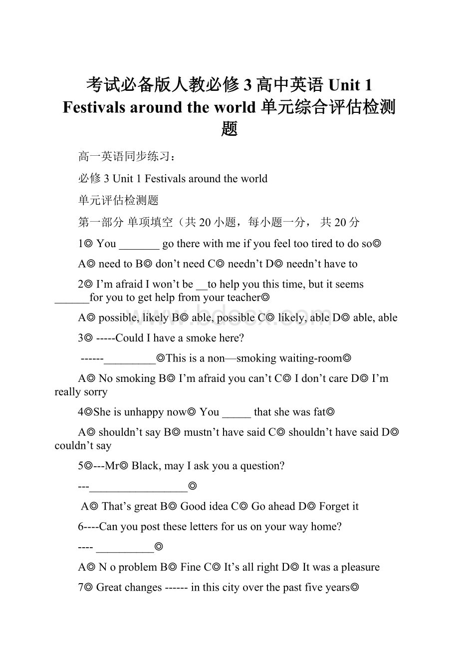 考试必备版人教必修3高中英语Unit 1 Festivals around the world 单元综合评估检测题.docx_第1页