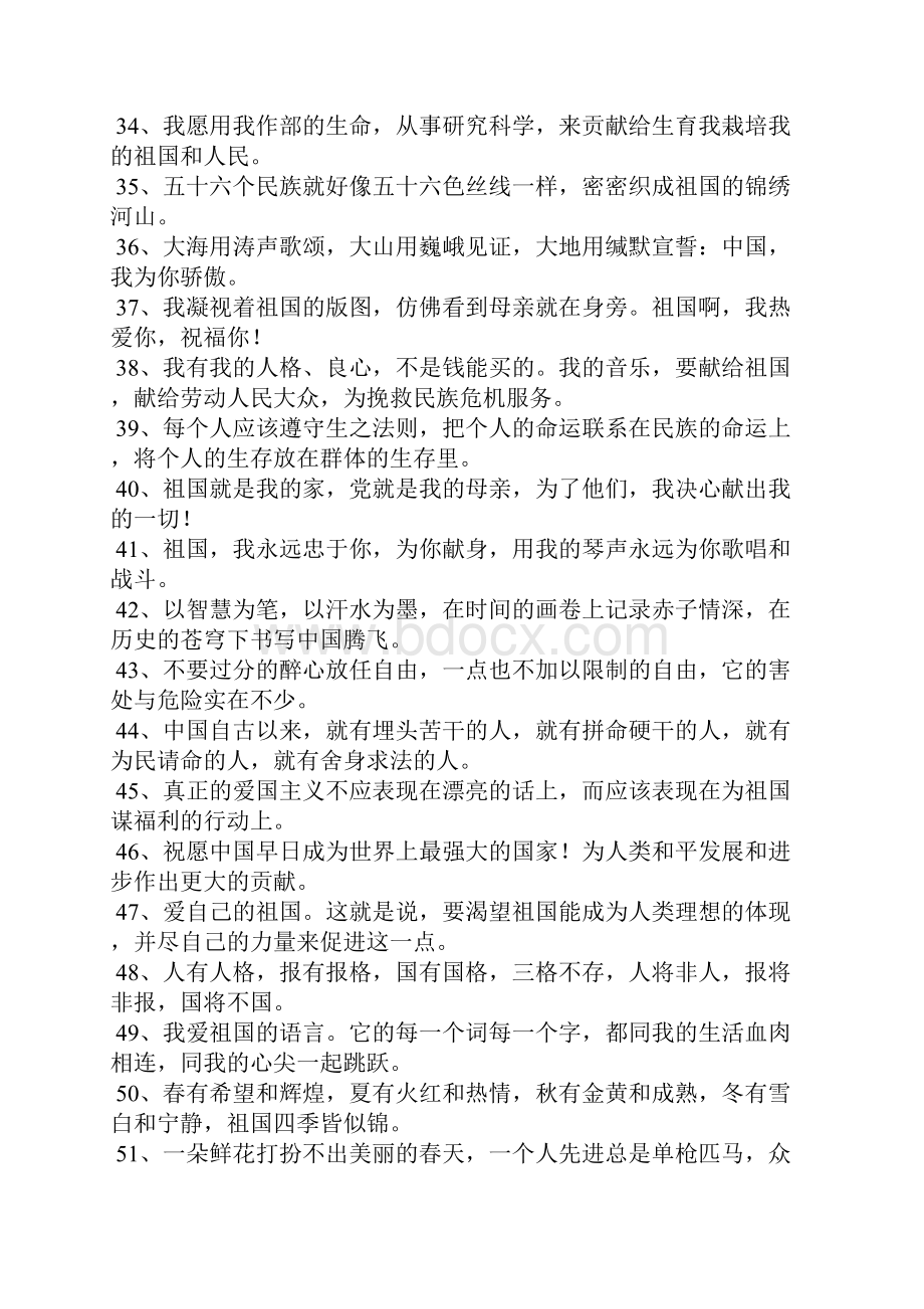 关于我爱祖国的好句子.docx_第3页