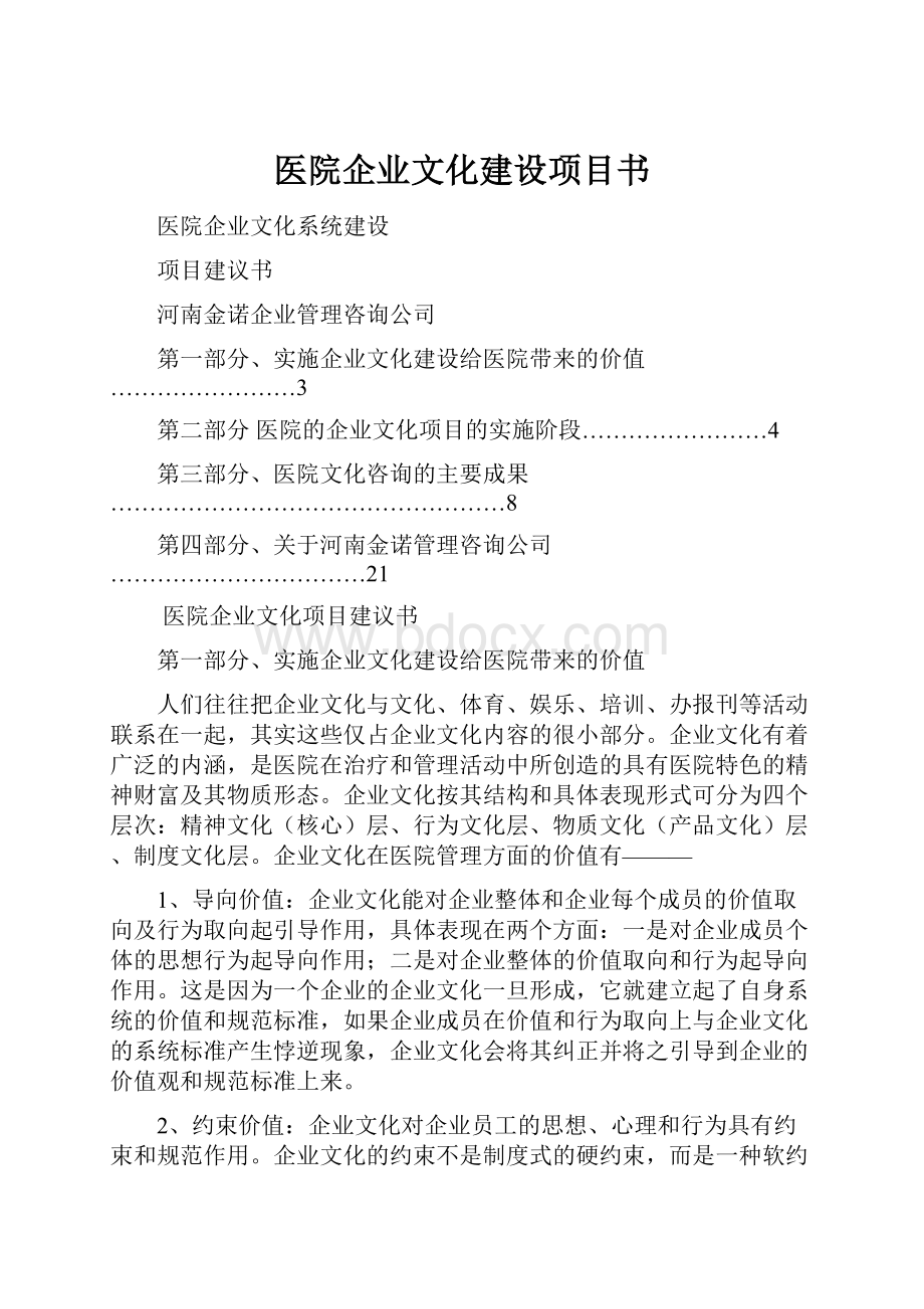 医院企业文化建设项目书.docx