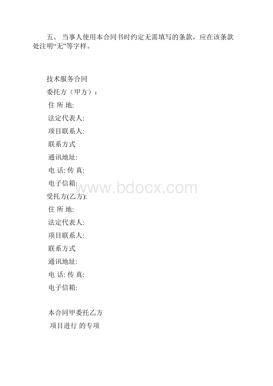 技术服务合同.docx_第2页