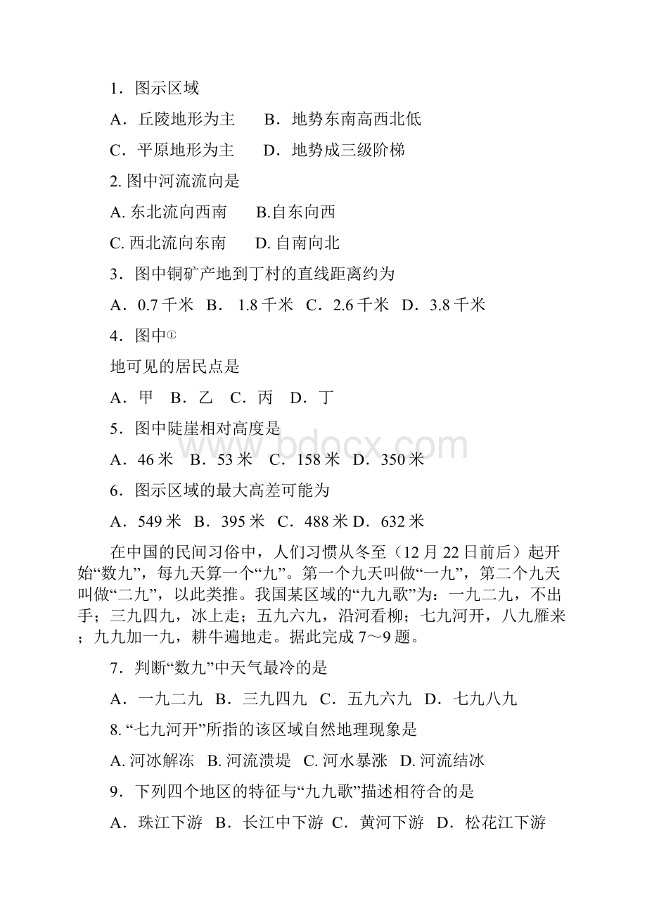 四川省三台中学实验学校学年高二地理上学期期末适应性考试试题.docx_第2页