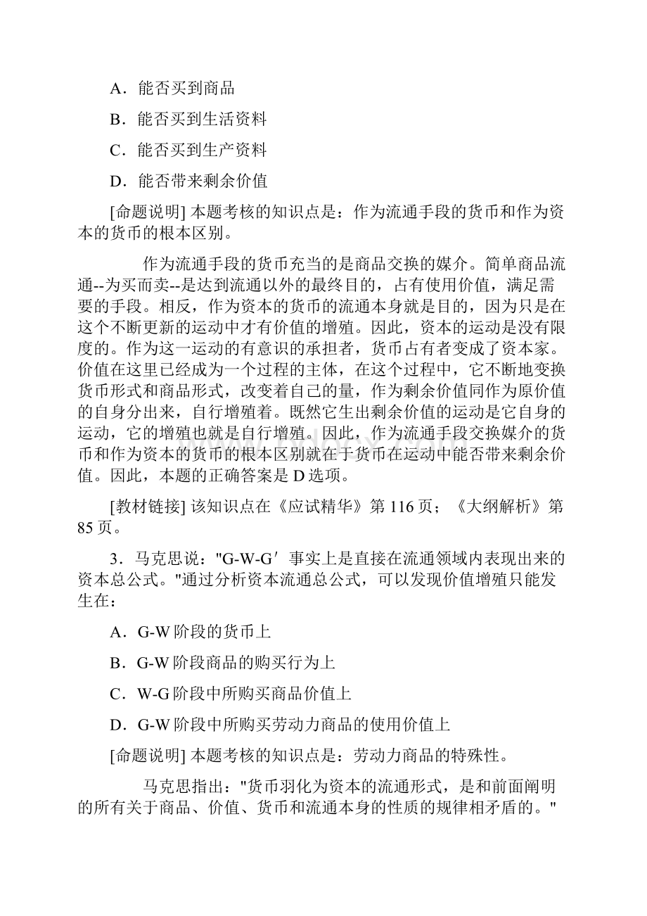 考研政治应试精华试题解析doc.docx_第2页