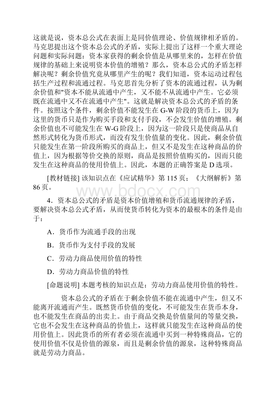 考研政治应试精华试题解析doc.docx_第3页