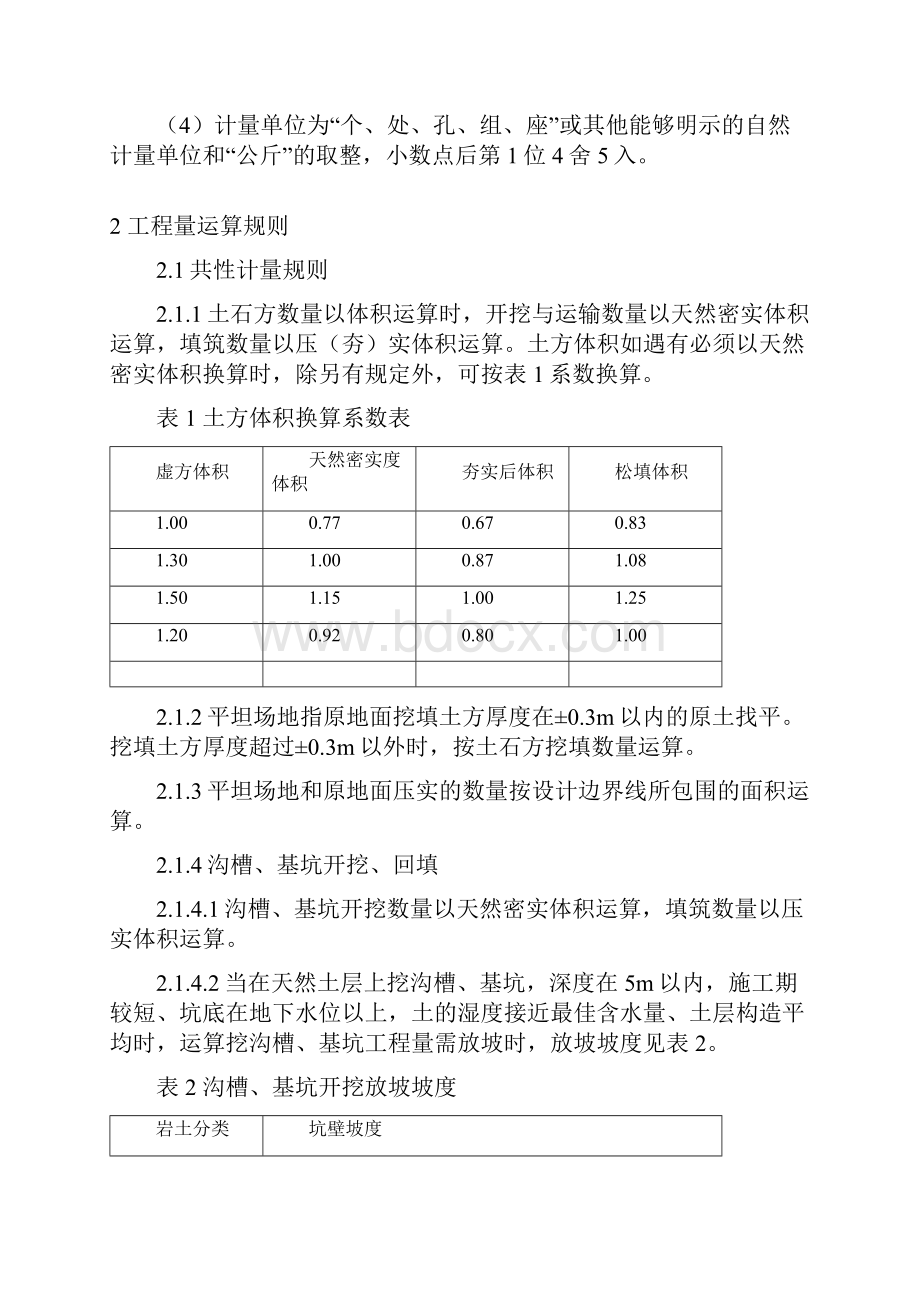 铁路工程预算工程量计算规则.docx_第2页