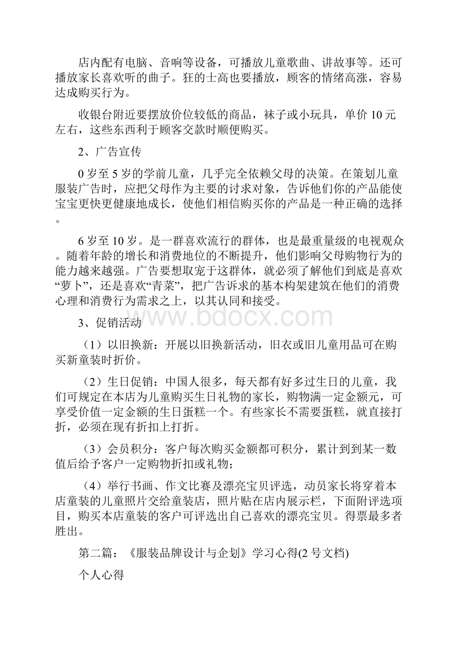 服装设计企划实施方案精选多篇.docx_第2页